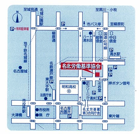 名北労働基準協会MAP